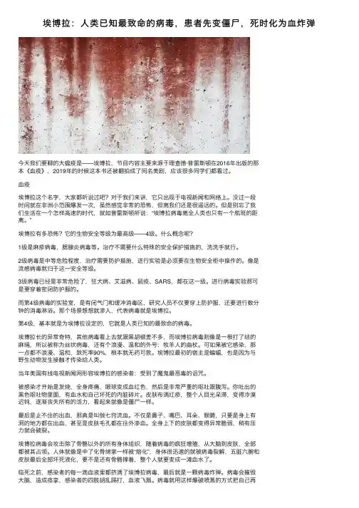 埃博拉：人类已知最致命的病毒，患者先变僵尸，死时化为血炸弹