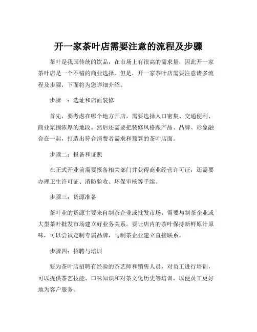 开茶叶店流程