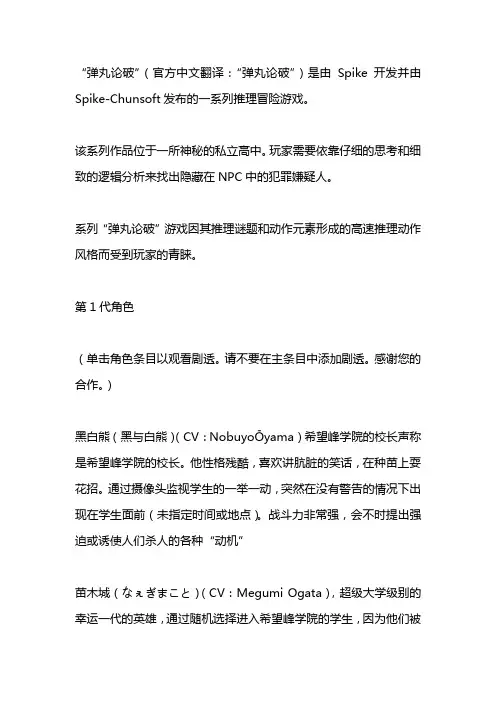 弹丸论破角色大全