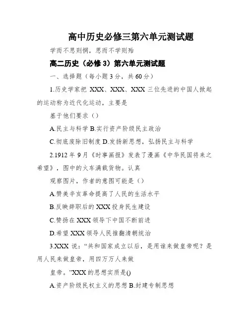 高中历史必修三第六单元测试题