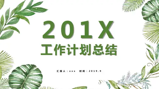 保险公司工作总结与计划ppt模板