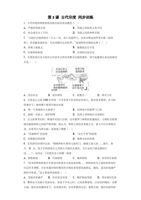 九上历史第3课 古代印度 同步训练(部编版)(含答案解析)