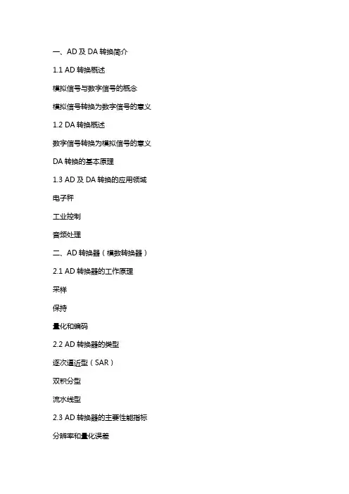 《AD及DA转换》课件