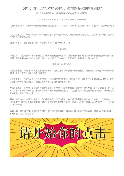 【银行】国有五大行VS外资银行，谁的福利待遇更加吸引你？