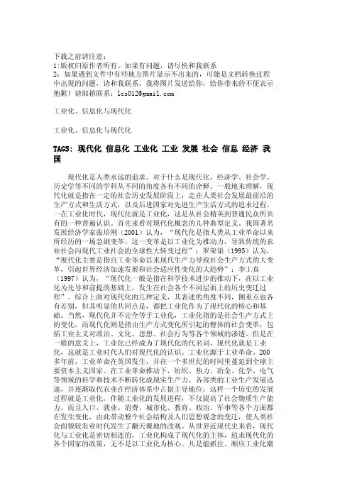 工业化、信息化与现代化_