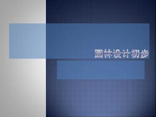 第二章-园林制图表现优质课件