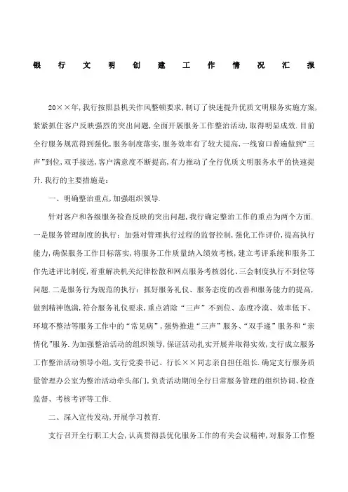 银行优质文明服务工作总结