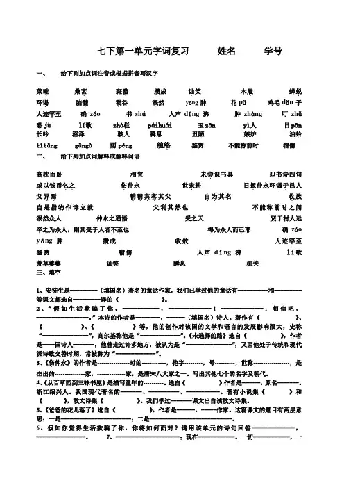 人教版七年级语文下册基础题训练(超全)
