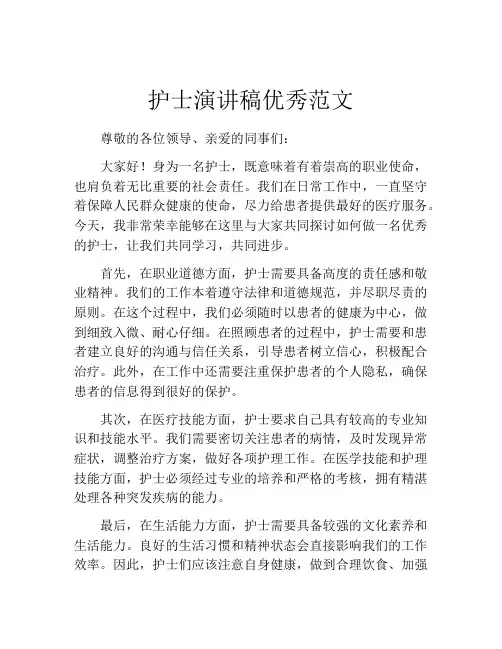 护士演讲稿优秀范文(精选10篇)