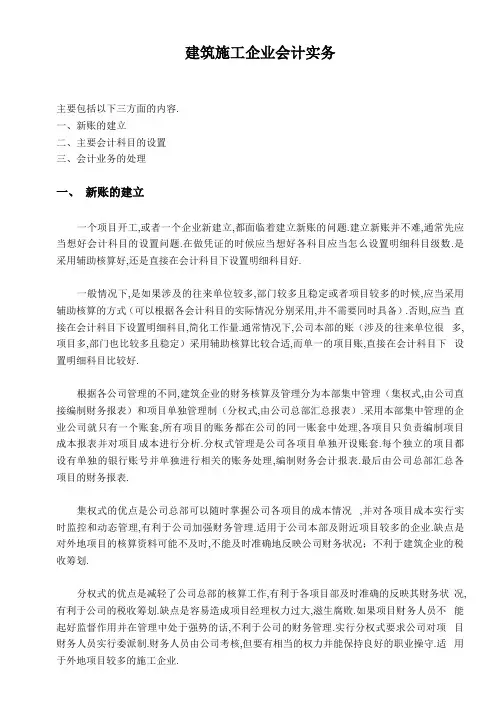 建筑施工企业会计实务培训课件