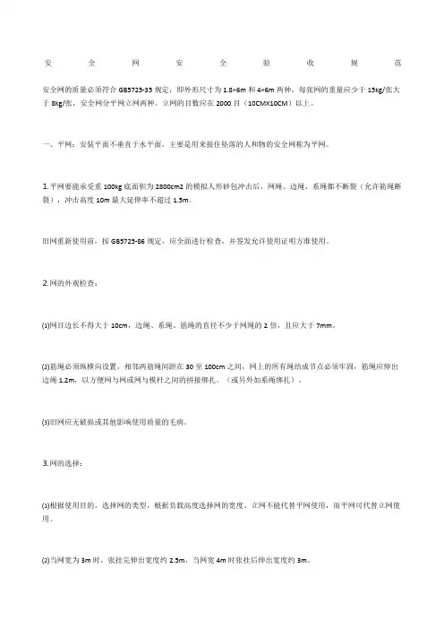 安全网安全验收规范