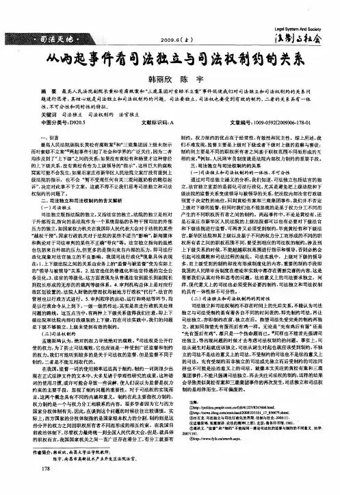 从两起事件看司法独立与司法权制约的关系