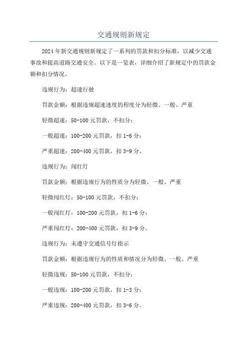 交通规则新规定