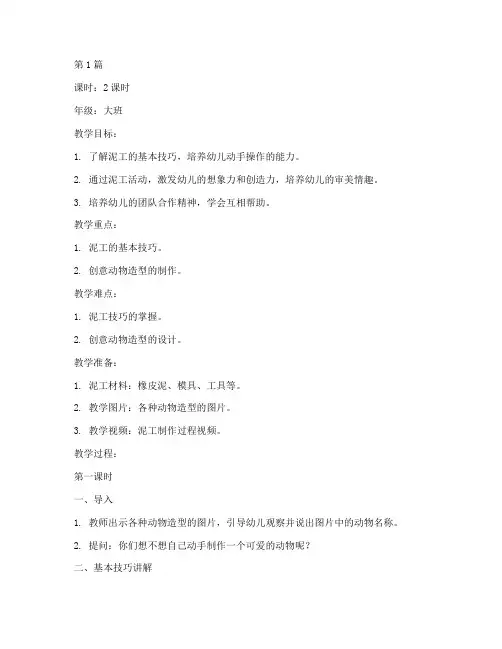 大班小学主题泥工教案(3篇)