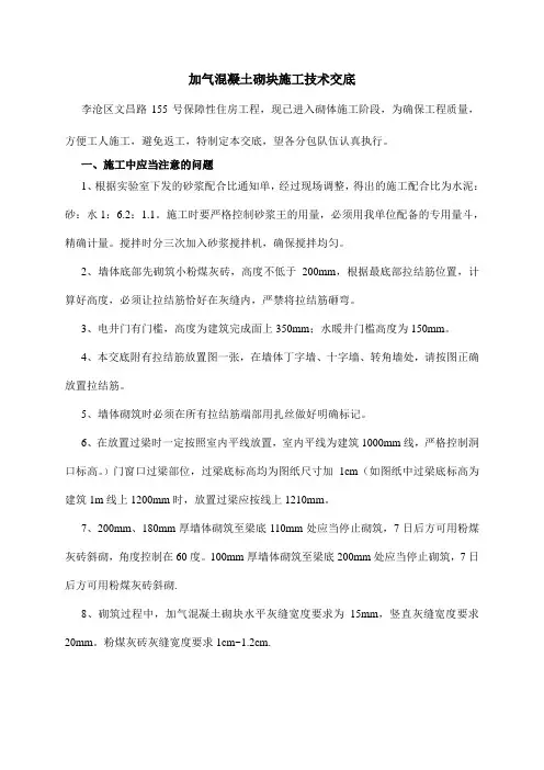 加气混凝土砌块技术交底