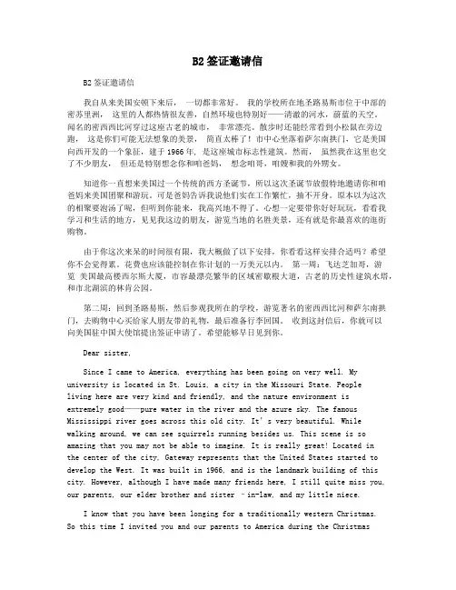 B2签证邀请信
