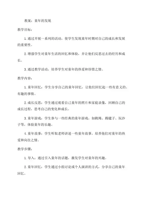 童年的发现教案及反思