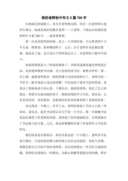 我的老师初中作文5篇700字