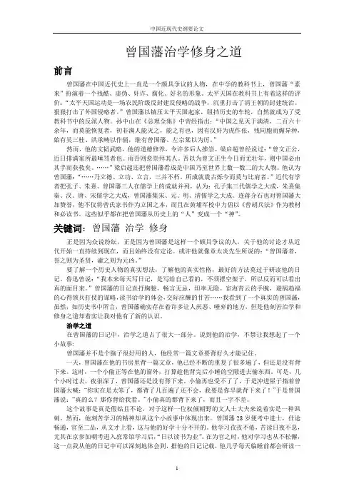 史纲论文