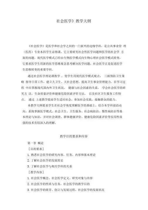 18社会医学教学大纲