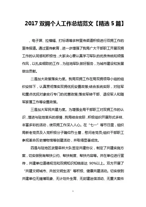 2017双拥个人工作总结范文【精选5篇】