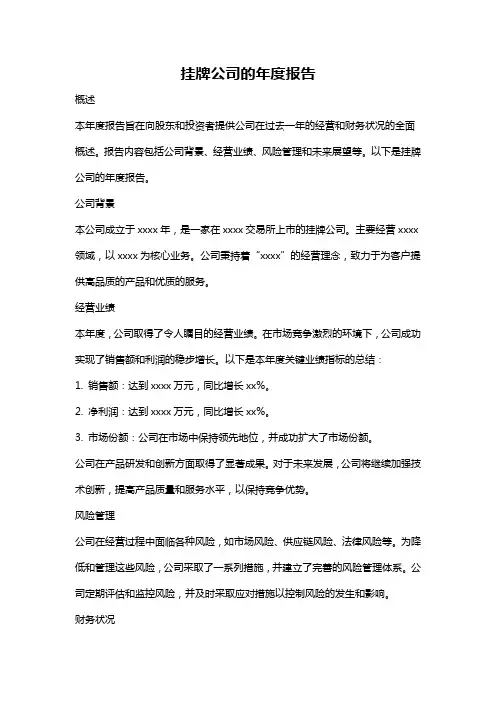 挂牌公司的年度报告