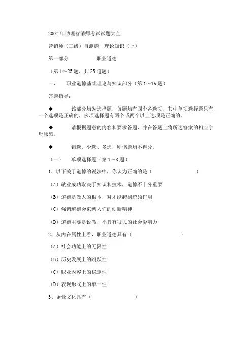2007年助理营销师考试试题大全