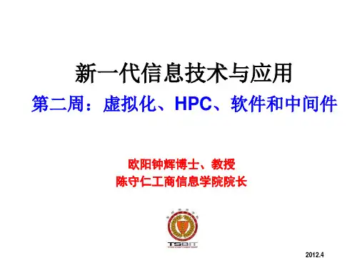 新一代信息技术与应用-课件2