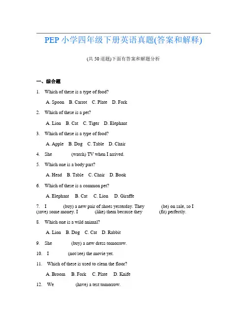 PEP小学四年级下册英语真题(答案和解释)