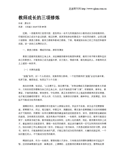 教师成长的三项修炼