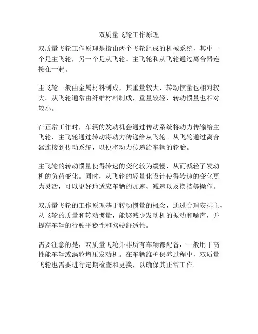 双质量飞轮工作原理