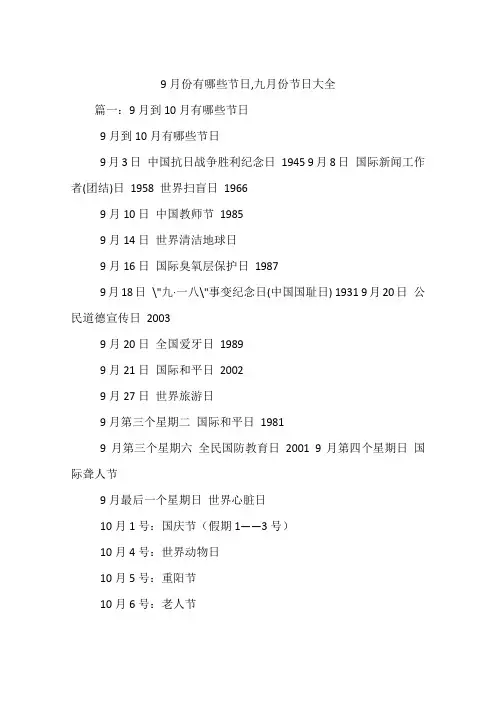 9月份有哪些节日,九月份节日大全