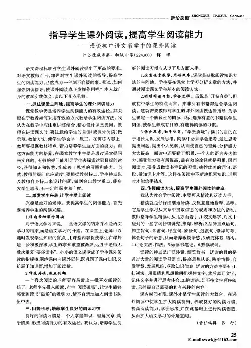 指导学生课外阅读,提高学生阅读能力——浅谈初中语文教学中的课外阅读