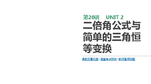 高考数学教材复习全国版第20讲 二倍角公式与简单的三角恒等变换(3课件)