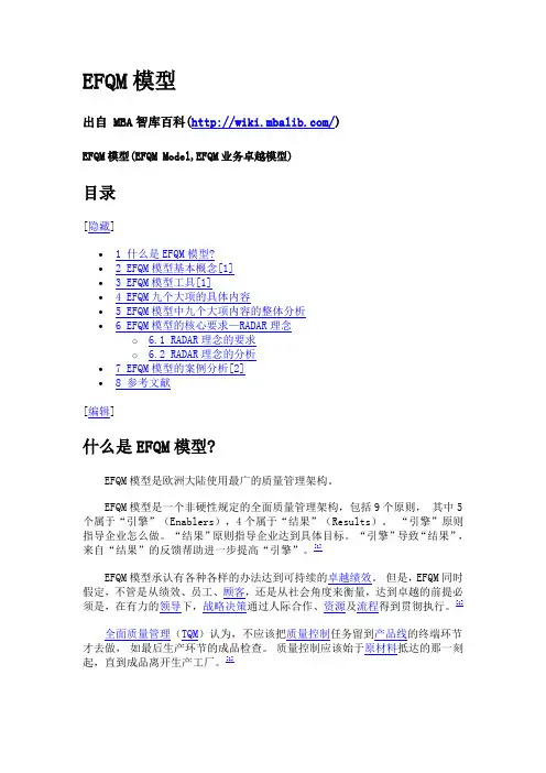 EFQM模型(EFQM Model,EFQM业务卓越模型)