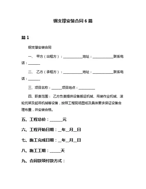 钢支撑安装合同6篇