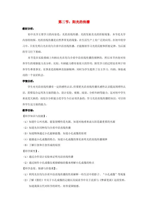 七年级科学下册3.2阳光的传播教学设计3(新版)华东师大版
