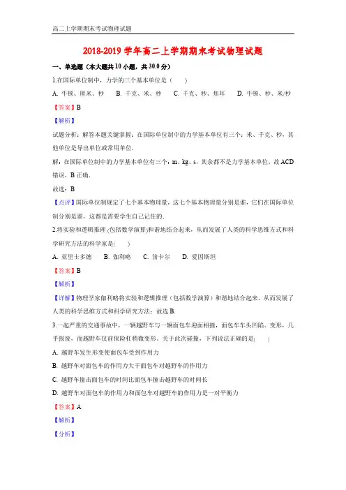 2018-2019学年高二上学期期末考试物理试题(7)(答案+解析)