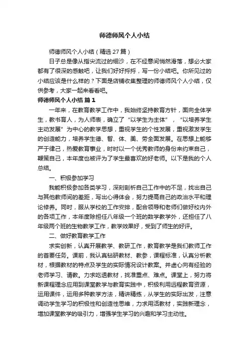 师德师风个人小结