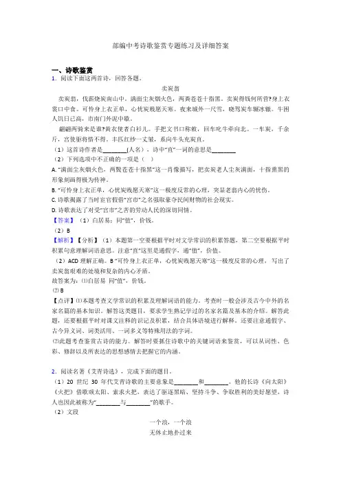 最新部编中考诗歌鉴赏专题练习及详细答案