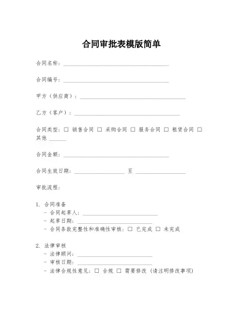合同审批表模版简单