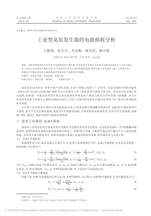 工业型臭氧发生器的电能损耗分析