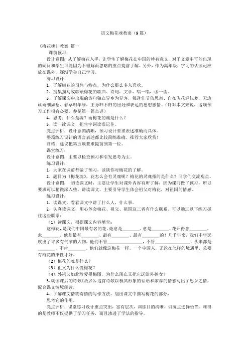 语文梅花魂教案(9篇)