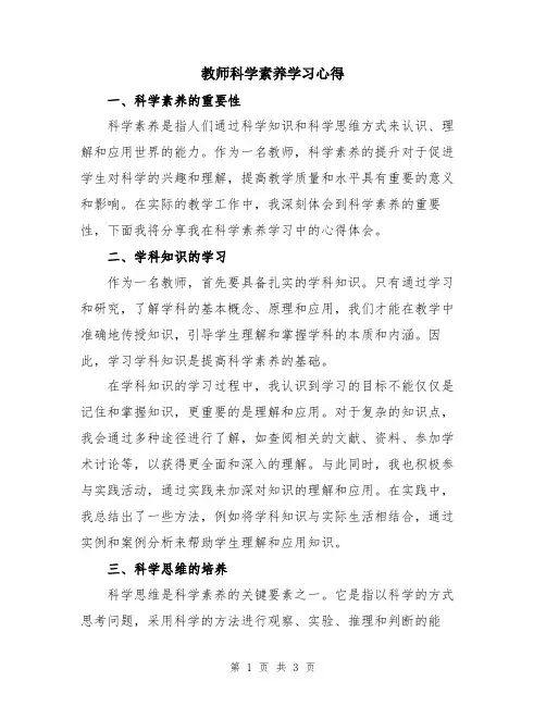 教师科学素养学习心得