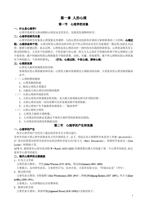 大学公共课心理学重点