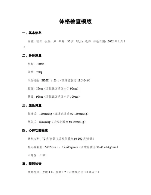 体格检查模版