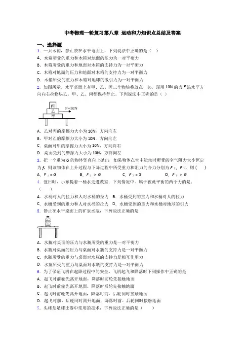 中考物理一轮复习第八章 运动和力知识点总结及答案