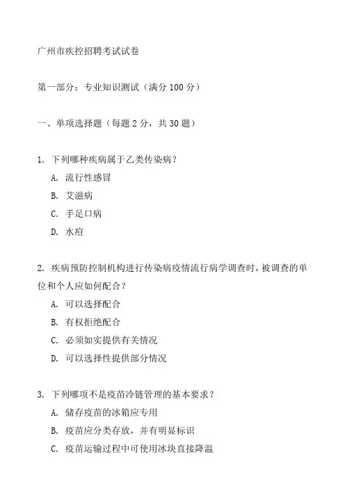 广州市疾控招聘考试内容