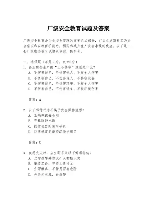 厂级安全教育试题及答案