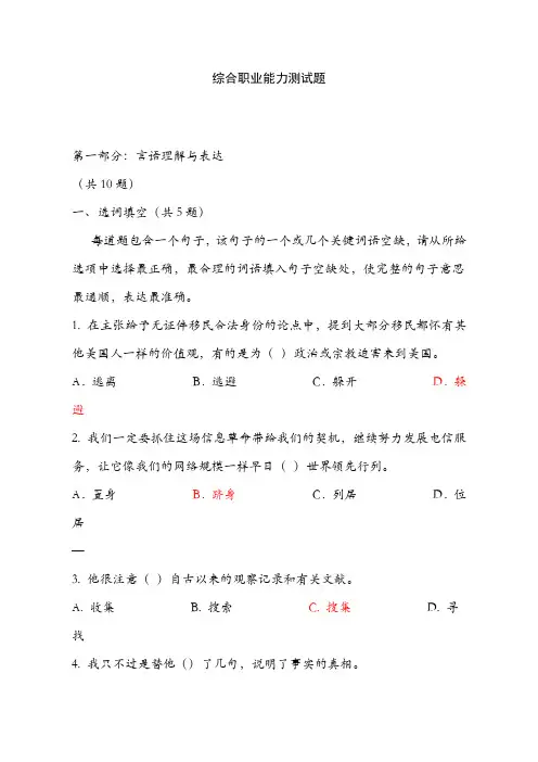 综合职业能力测试题